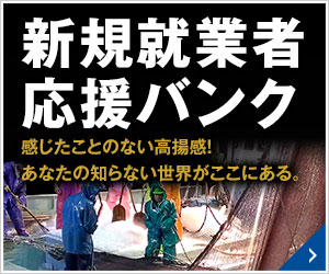 新規就業者応援バンク